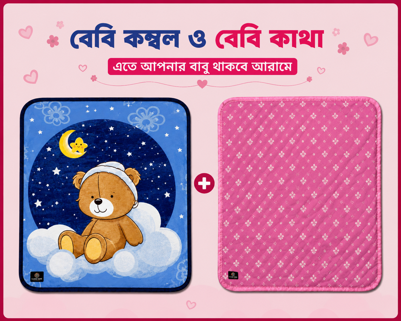 বেবি - কাথা ও কম্বল কম্ব | 03 - Combo Baby | Single Part